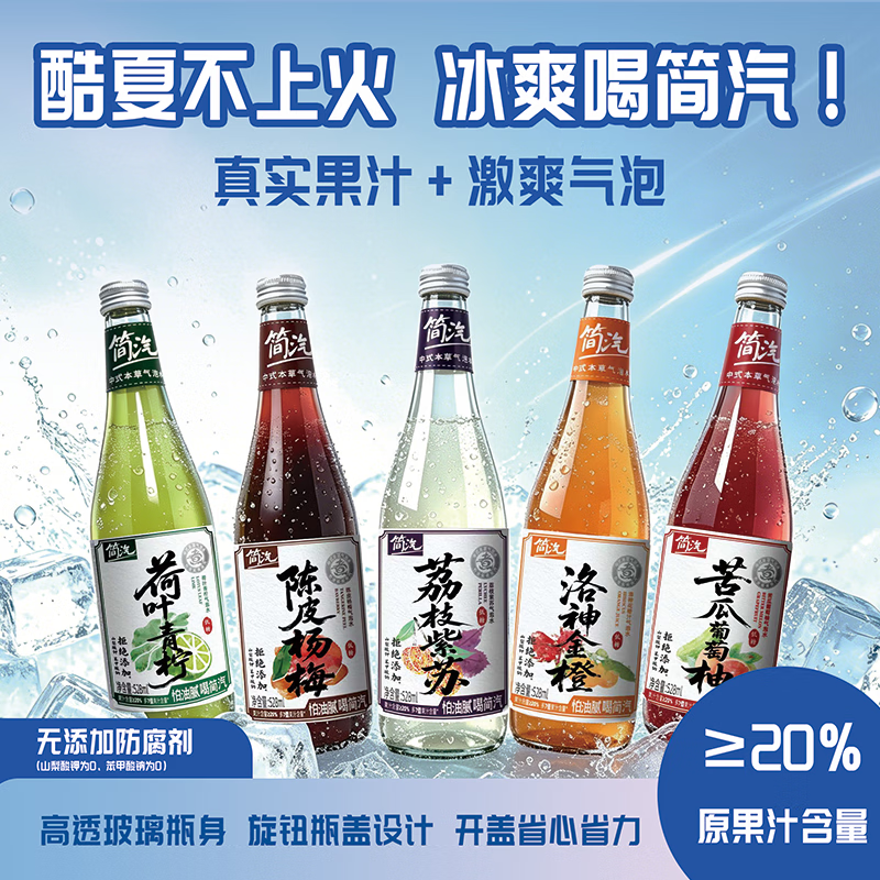 水茫茫简汽果汁本草气泡水10瓶装：黑五叠加200-20券，到手价仅5.99元