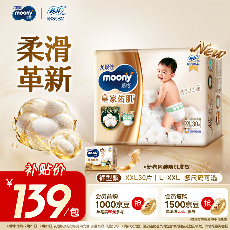 MOONY尤妮佳慕怡皇家佑肌拉拉裤XXL30(≥15kg)透气小风窗