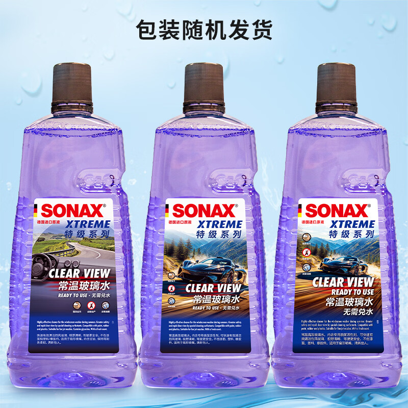 索纳克斯（SONAX）德国进口汽车玻璃水去油膜虫胶雨刷精前挡玻璃强力去污雨刮水四季 新国标【常温特级系列】玻璃水2L*2瓶