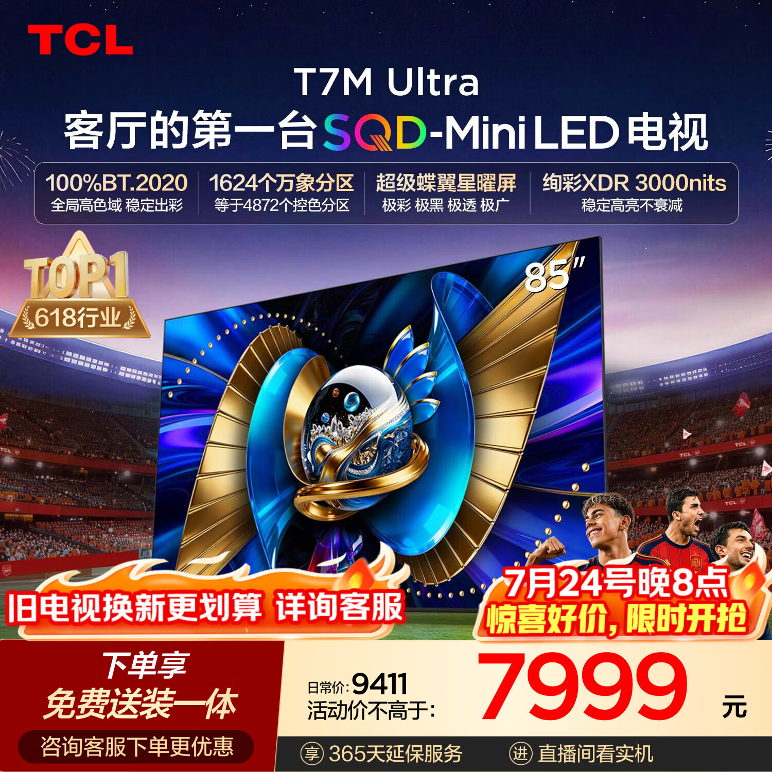 TCL SQD-MiniLED电视 85T7M Ultra【京东独家】固定挂架送装一体 85英寸 100%全局高色域 T7L Ultra