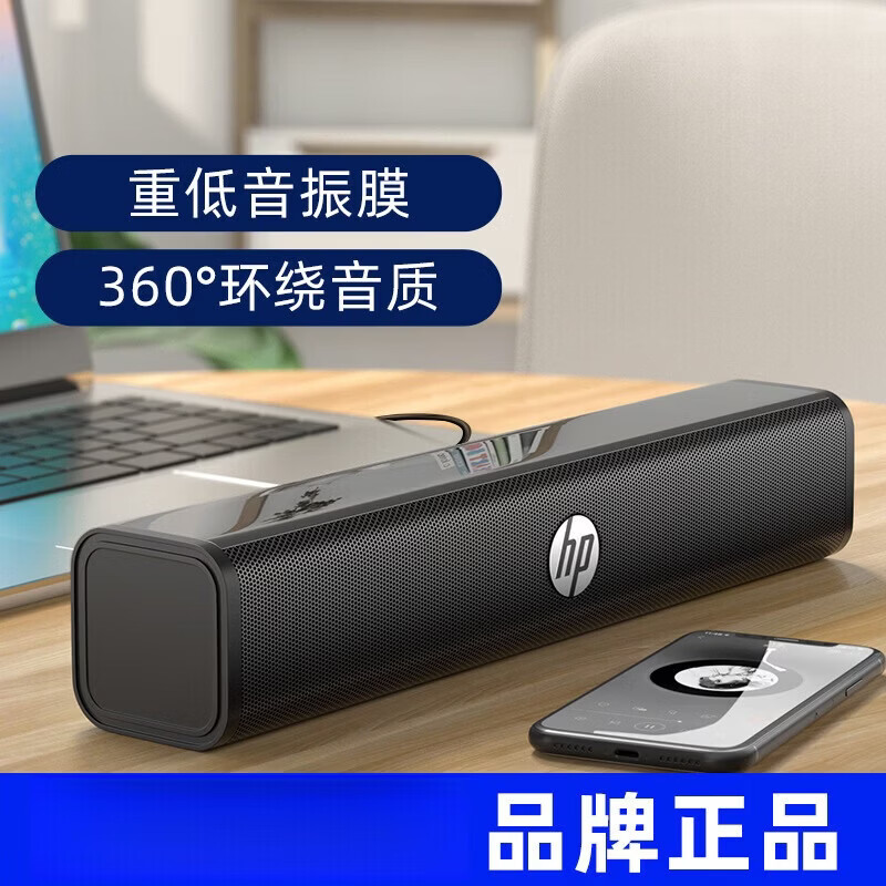 惠普(HP)WS1PRO蓝牙有线电脑音响家用桌面重低音响双喇叭音箱 【标准版】双喇叭+低音震膜(无蓝牙)