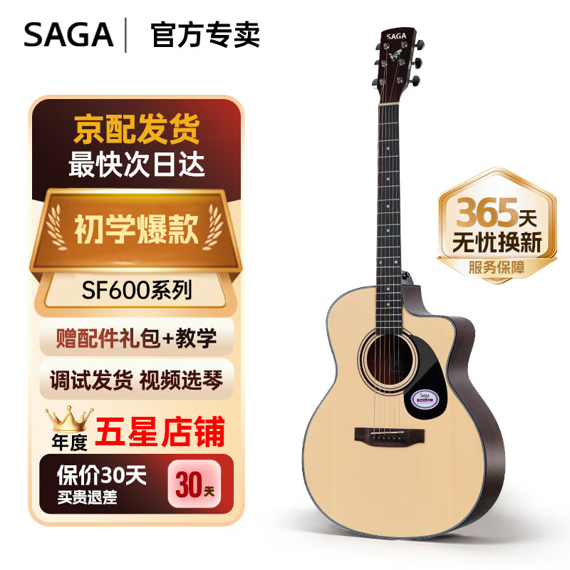 萨伽（SAGA）吉他sf600民谣初学入门男女萨迦木吉他jita萨嘎乐器 41英寸GA桶丨原木色缺角丨SF600GC