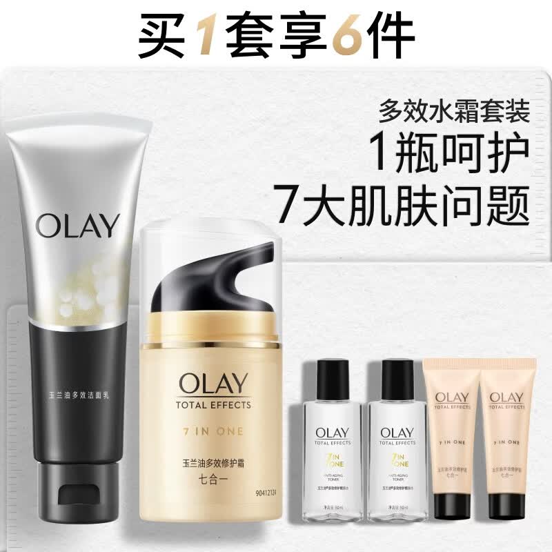 玉兰油（OLAY）多效修护面霜醒肤水洁面保湿提亮滋润化妆品护肤品套装七夕礼物女
