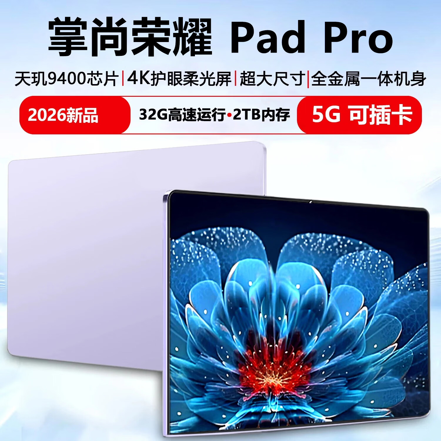 掌尚荣耀平板电脑32G高速运行5G4K柔光护眼144HZ高刷天玑9400娱乐办公Pad Pro 紫色 32G运行+1TB(1024G)内存 12英PadPro+无线蓝牙键盘+鼠标+豪华礼包
