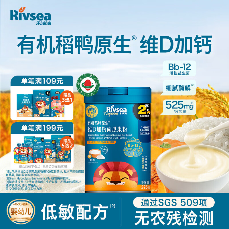 禾泱泱有机婴幼儿高铁米粉维D加钙南瓜味225g 稻鸭原生米粉6月+