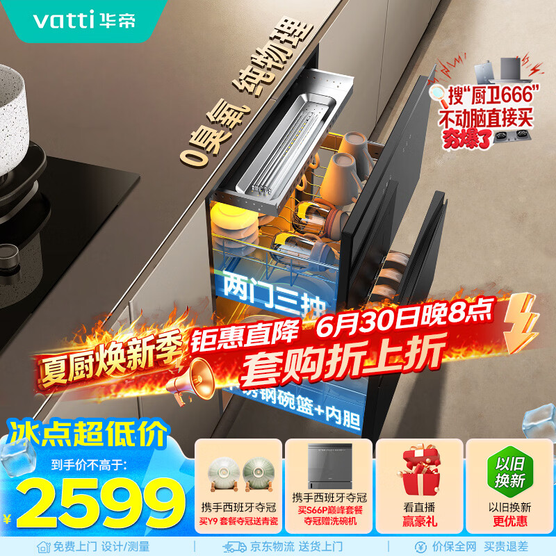 华帝消毒柜官方嵌入式消毒碗柜110L大容量两门三抽 二星紫外线0臭氧纯物理杀菌母婴消毒i13040B 白色