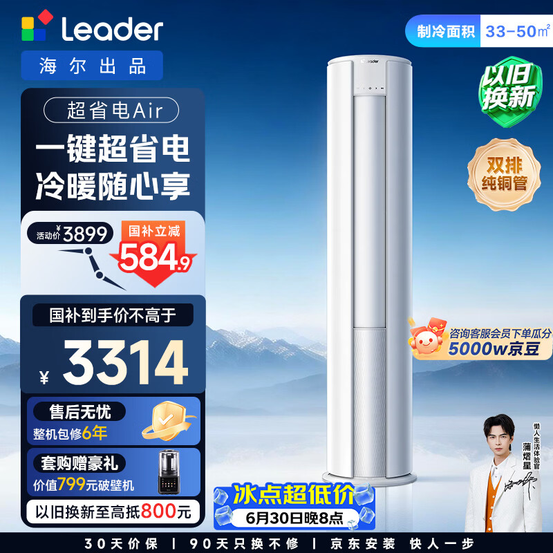 海尔出品统帅空调超省电Air3匹柜机外机双排纯铜管 客厅立式 一级能效变频 国家补贴KFR-72LW/LTA1-1