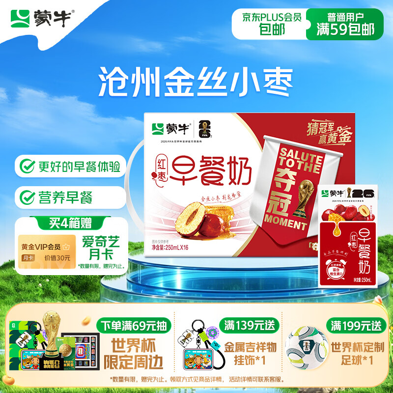 蒙牛早餐奶红枣味牛奶 250ml*16盒 送礼盒装新老包装交替送礼礼盒