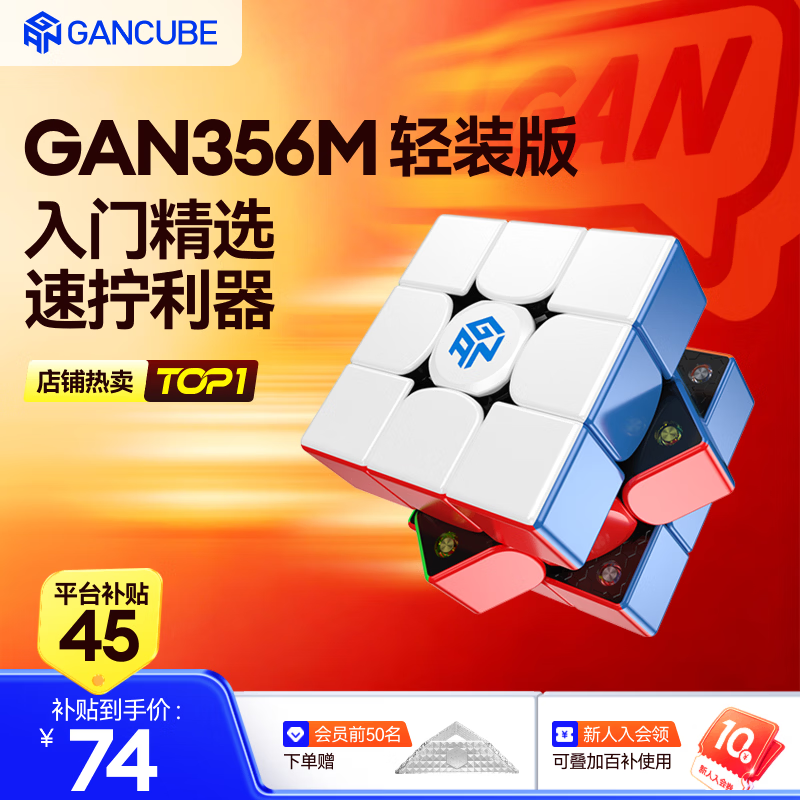 GAN魔方三阶儿童益智玩具磁力初学顺滑比赛用早教生日礼物356M轻装版