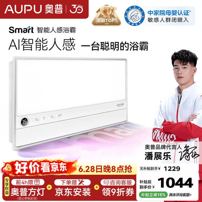 奥普智能浴霸【领9折券】Smart系列AI人感恒温除臭暖风多合一S2-Air