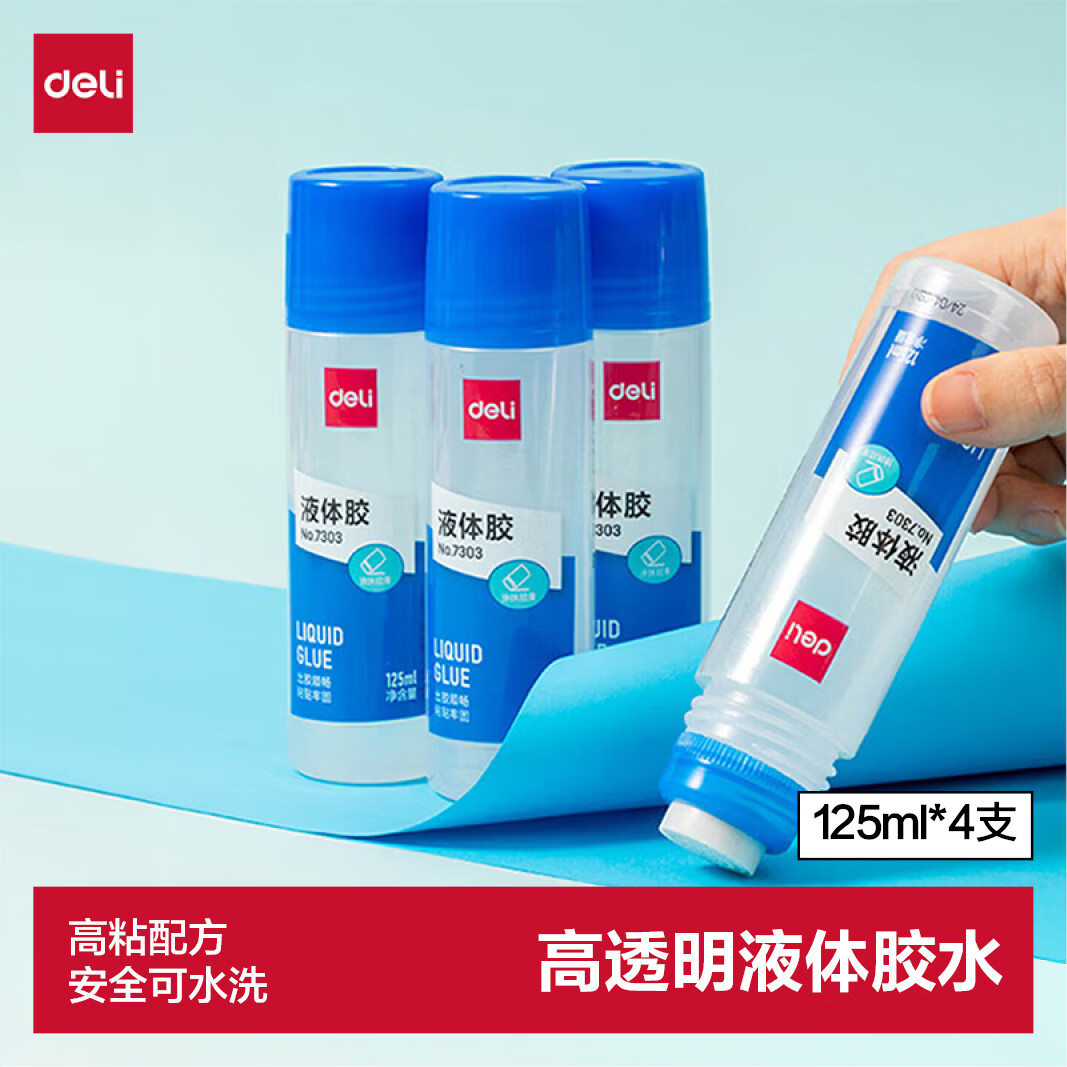 得力125ml高透明胶水 可水洗高粘液体胶 手工DIY学生文具 开学必备学习用品 4支装 办公用品 33097