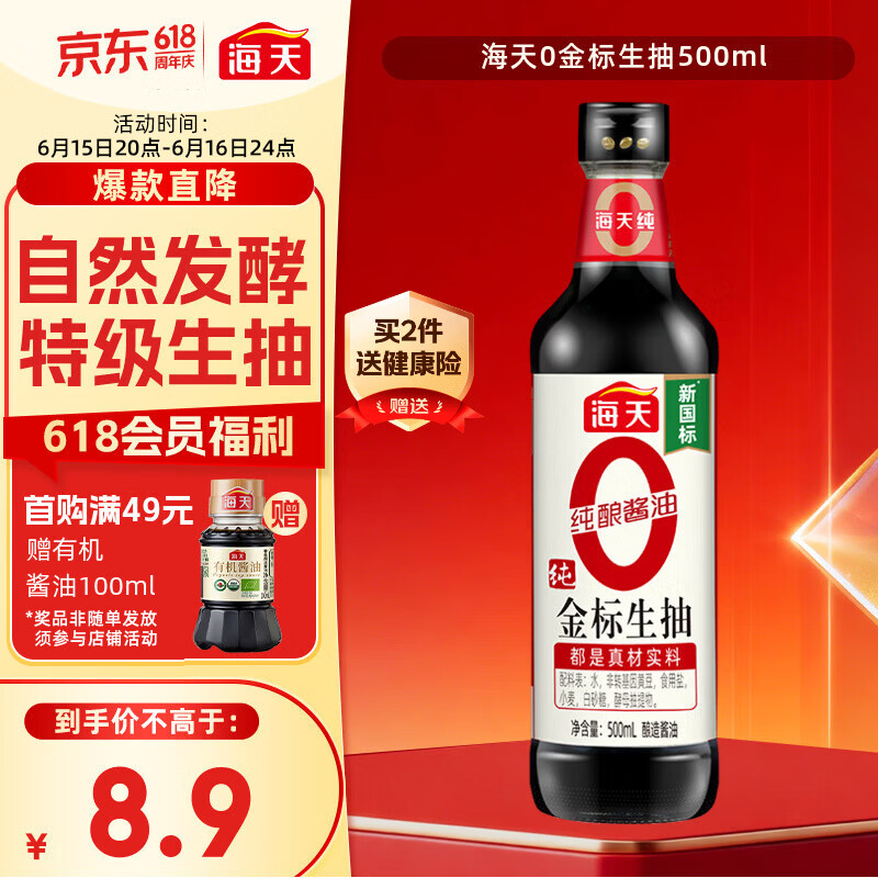 海天 生抽酱油500ml【0金标特级酱油】金标系列 0添加防腐剂