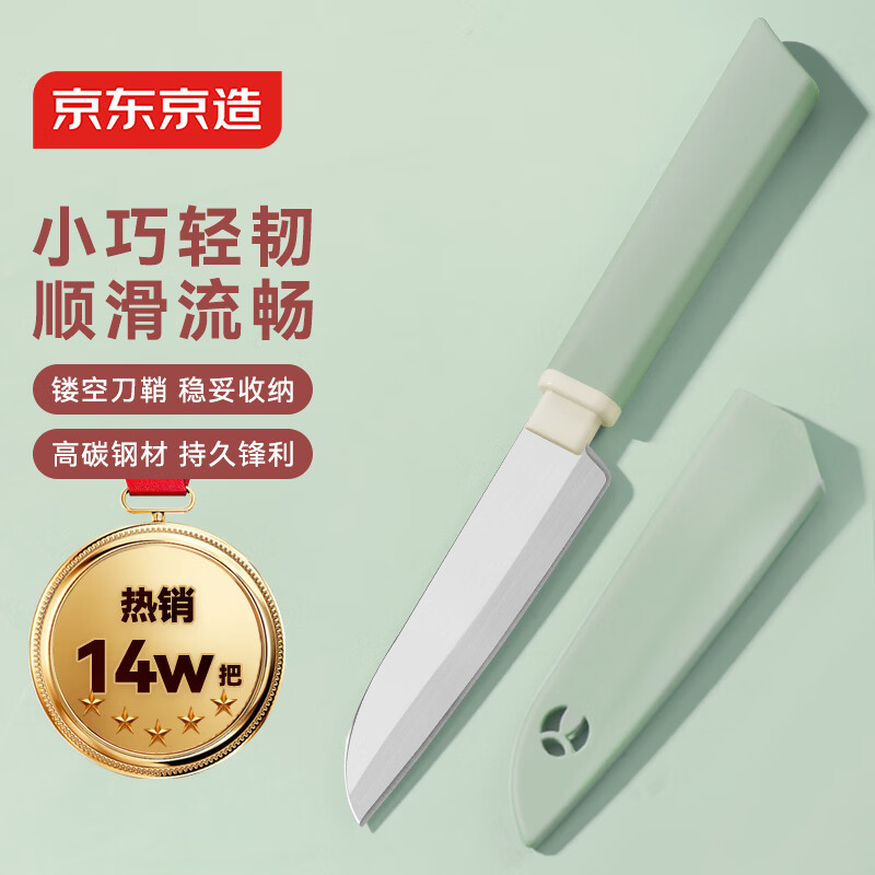 京东京造 青颜水果刀 削刮皮家用瓜果刀宿舍辅食小刀削皮刀具【带刀鞘】
