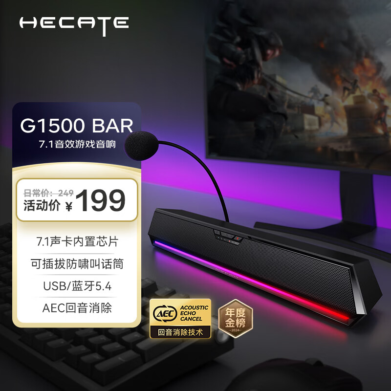 漫步者（EDIFIER）HECATE G1500 Bar 7.1音效 电竞游戏 soundbar电脑音响 桌面音响 音响电脑台式毕业礼物 黑色