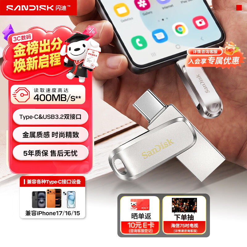闪迪（SanDisk）128GB Type-C USB3.2 手机U盘DDC4 读速高达400MB/s 自动备份 手机电脑两用 金属双接口大容量优盘