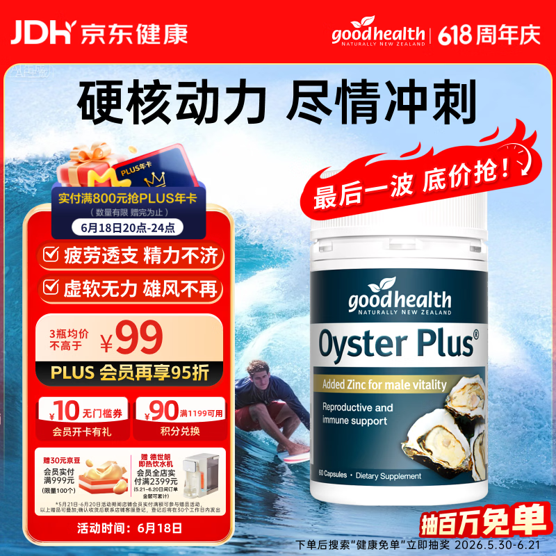 好健康goodhealth牡蛎精60粒 生蚝精氨酸补肾壮阳持久雄风男士保健用品