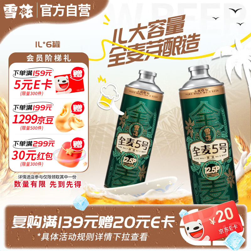 雪花啤酒(Snowbeer)全麦5号 1L*6罐马口铁 全麦芽短保 京东自营热销