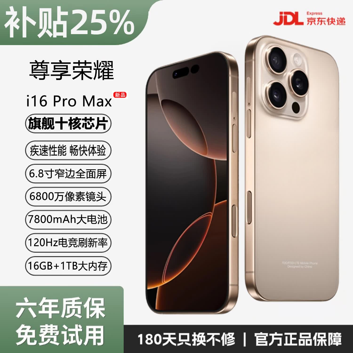 尊享荣耀i16promax全新新款手机1024G大容量7800mAh快充长续航骁龙处理器6抗摔防水高清护眼智能 钛沙金 16GB运行+1TB(1024GB)内存