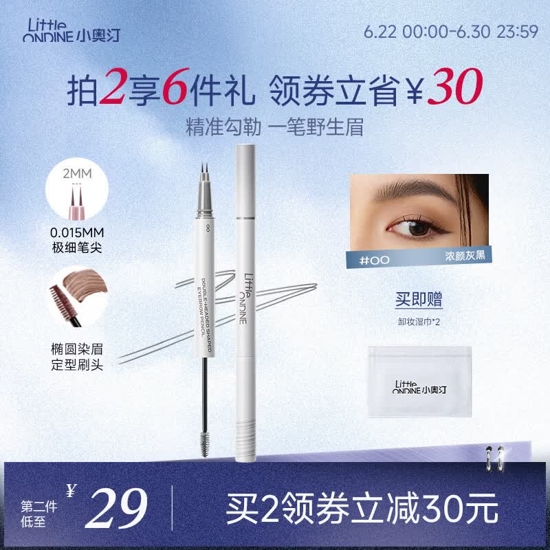 小奥汀（littleondine）双头定型水眉笔00浓颜灰黑2.1ml野生眉胶笔持久防水防汗不易晕染
