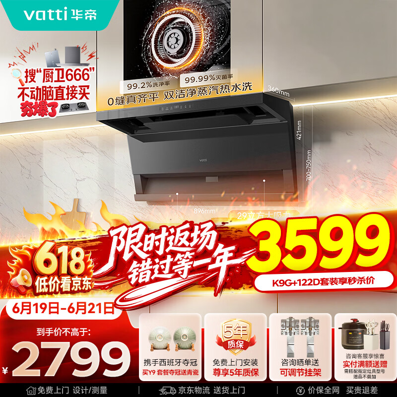华帝i11K9G 保价618【小飞翼Pro尊享版】排油烟机【推荐搭122D灶具】29风量大吸力变频顶侧双吸蒸水洗