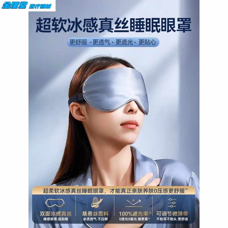 健康真丝眼罩遮光睡眠专用男女士午睡觉学生缓解神器眼疲劳桑蚕丝透气 星空黑 真丝普通款 强效遮光 舒适睡眠0压感