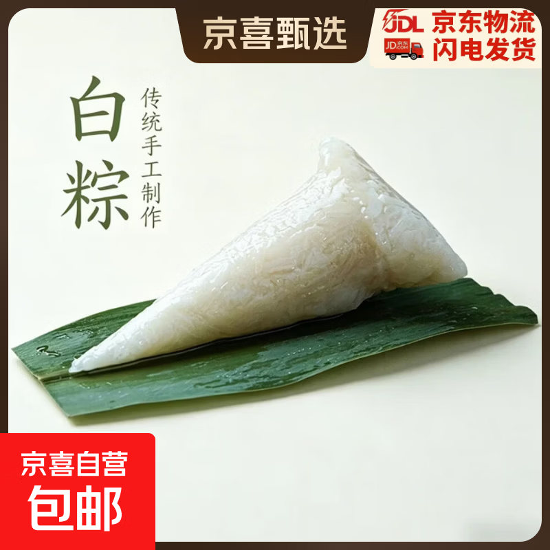 湖北特产洪湖白米粽糯米新鲜清水迷你小粽子白水粽原味端午真空装 洪湖清水小白米粽1袋10个*70g/个（软糯香，配料干净）