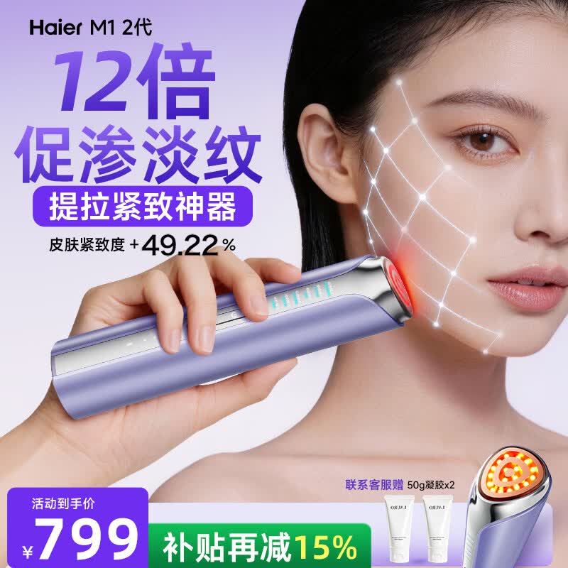 海尔（Haier）美容仪提拉紧致按摩精华导入清洁毛孔美白家用脸面部抗衰淡纹节日礼物 M1Ultra 2代