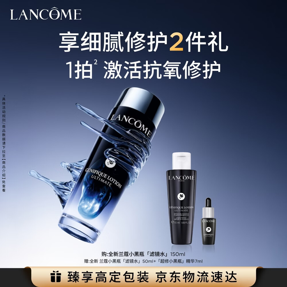 兰蔻小黑瓶精华水150ml滤镜水抗氧修护保湿护肤品化妆品礼盒生日礼物