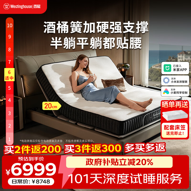 西屋（Westinghouse）【国家补贴】M2pro多功能电动床 电动升降智能床垫1.8m 米家app M2pro升级款（米家app）皓月白（电动床架+床垫） 1.8*2m