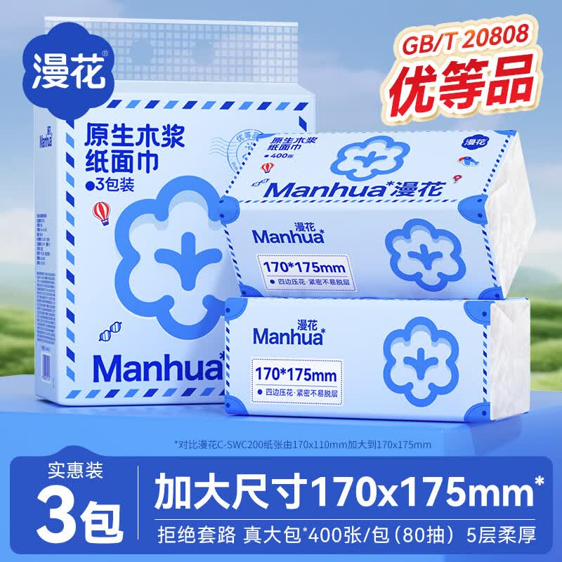 漫花抽纸餐巾纸擦手面巾纸纸抽原生木浆纸巾宿舍实惠装纸抽卫生纸 5层 400张*3包 170*175mm*足抽足量 优等品