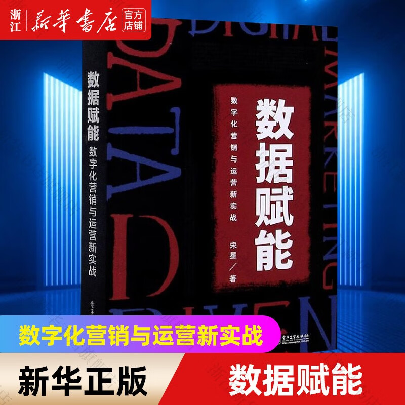 【赠数据应用知识地图】数据赋能(数字化营