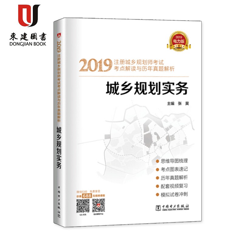 2019注册城乡规划师考试考点解读与历年真题解析:城乡规划实务