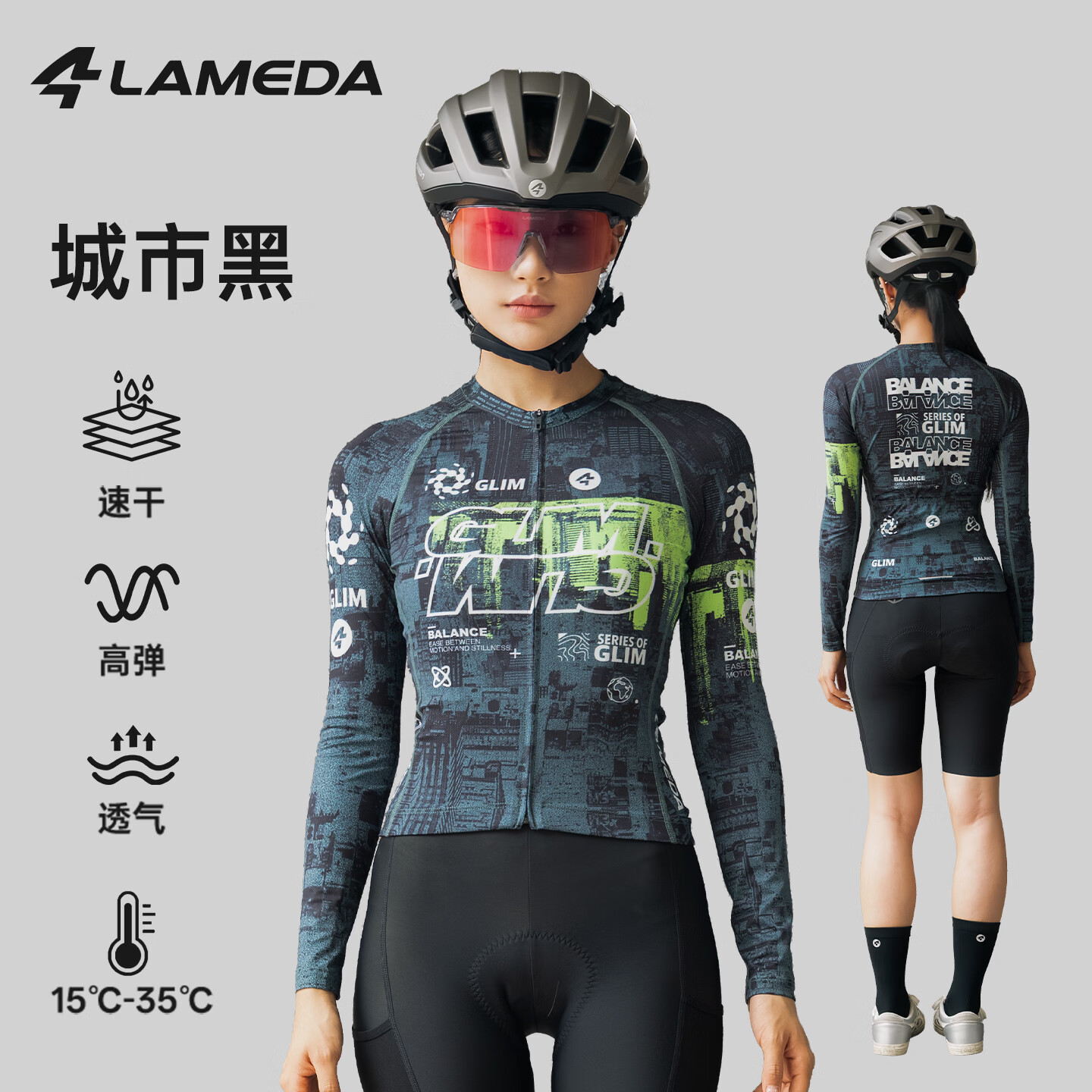 兰帕达（LAMEDA）骑行服男女同款春夏长短袖速干高弹透气公路自行车骑行裤套装幻影 幻影城市黑长袖 M