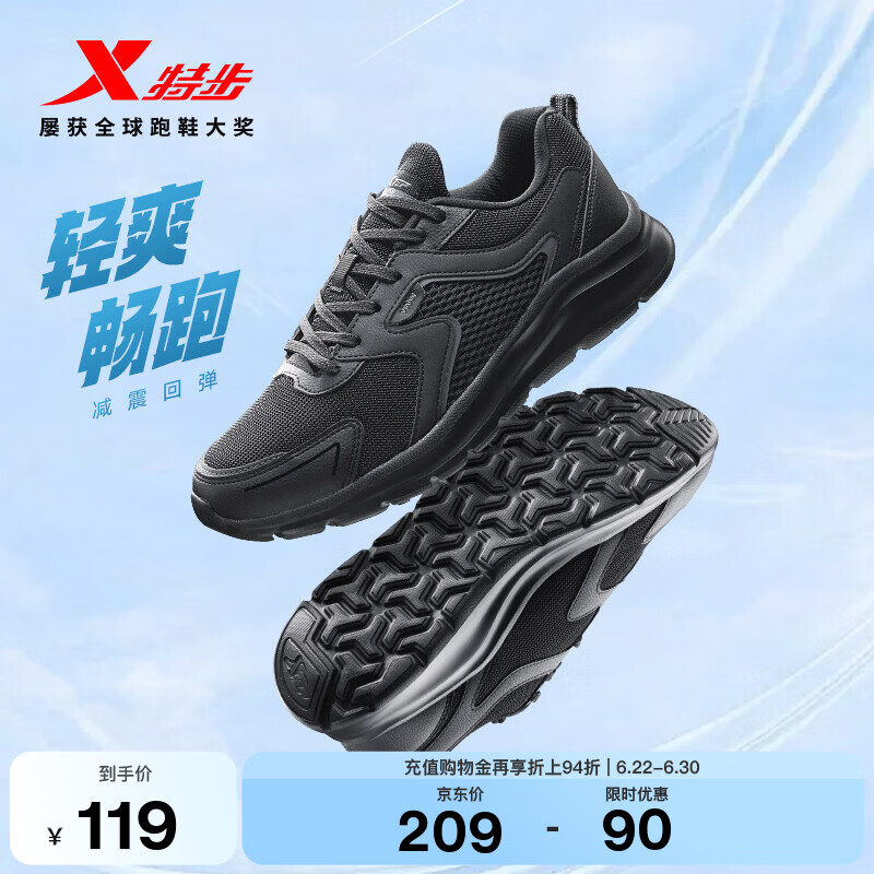 特步（XTEP）跑步鞋男夏季新款轻便减震透气网面黑色运动鞋软底青少年鞋子 【网面透气】黑 42 (265mm) 脚长26.5cm( 新法码42.5)