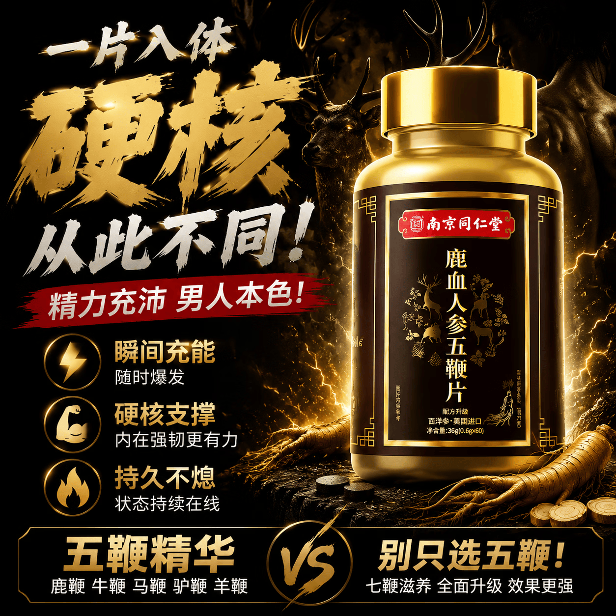 京都乾丰鹿鞭鹿茸人参玛咖牡蛎肽壮阳药延时药持久药早泄药男性补品小钢炮 鹿血参五鞭片 延时久战固本培元【1瓶装】 可搭鹿鞭鹿茸梅花鹿全鹿睾酮素持久阳痿早泄