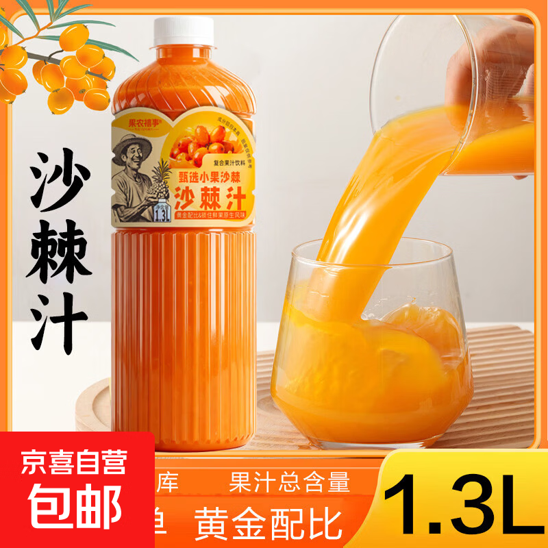 果农禧事 小果复合沙棘汁 果味果汁饮料 大容量 1300mL*1瓶 去果渣纯果汁