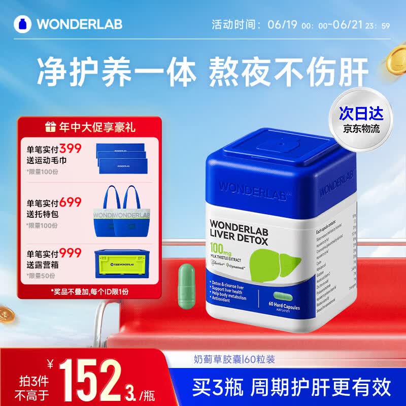 WONDERLAB奶蓟草护肝片男士60粒水飞蓟养肝清排毒熬夜应酬加班常备自营