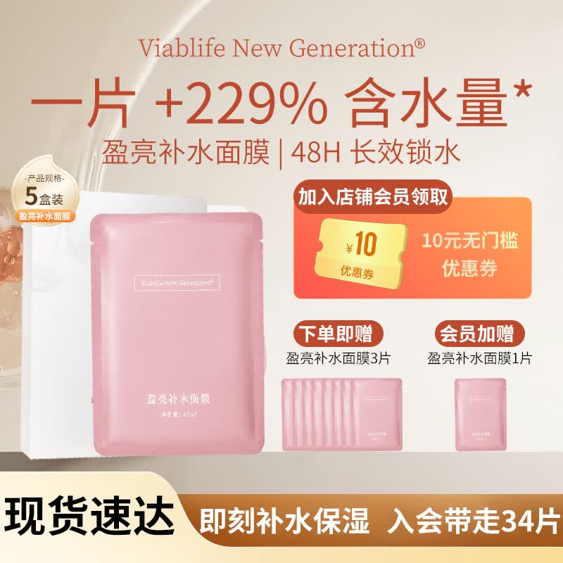 VIABLIFE NEW GENERATION面膜补水保湿精华去黄气提亮肤色烟酰胺补水面膜生日礼物护肤品 5盒装(买5盒送8片,共33片)