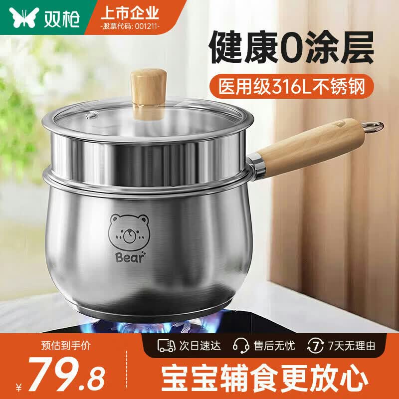 双枪（Suncha）316L不锈钢小奶锅辅食锅汤锅泡面蒸锅燃气电磁炉16cm带盖带蒸笼