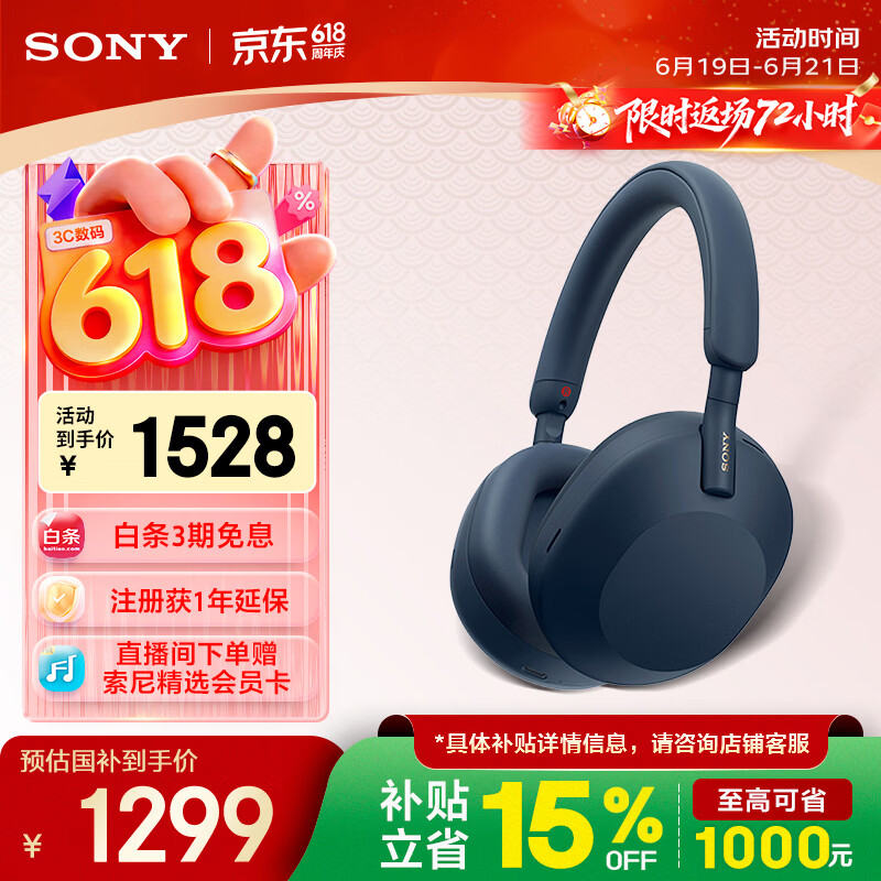 索尼（SONY）WH-1000XM5【政府补贴】头戴式无线降噪耳机 AI智能降噪 深夜蓝色 618 苹果耳机