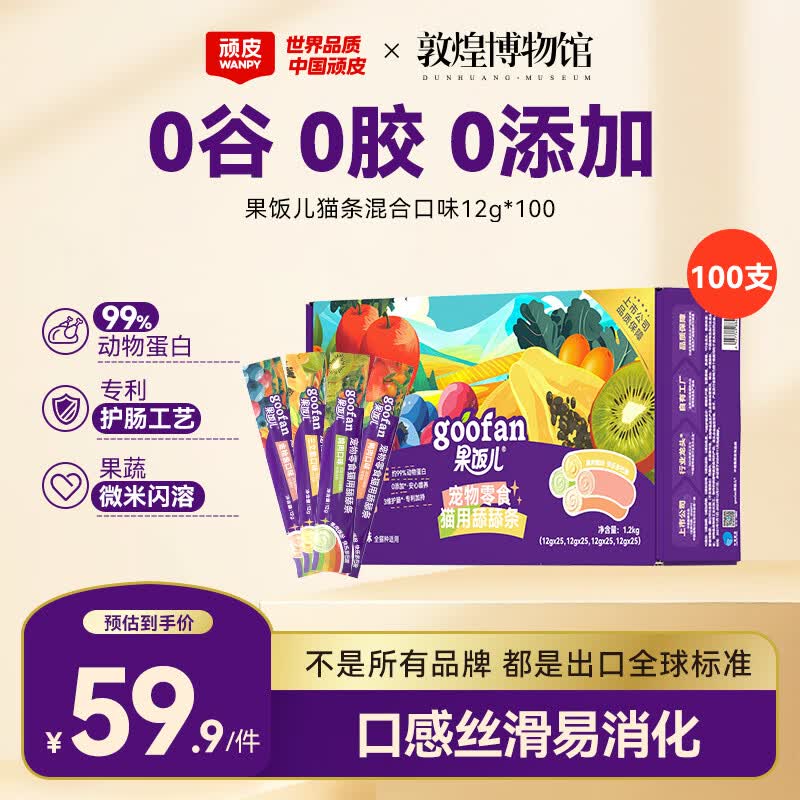 顽皮（Wanpy）果饭儿猫条12g*100混合口味配方优化猫零食湿粮猫条0添加0诱食