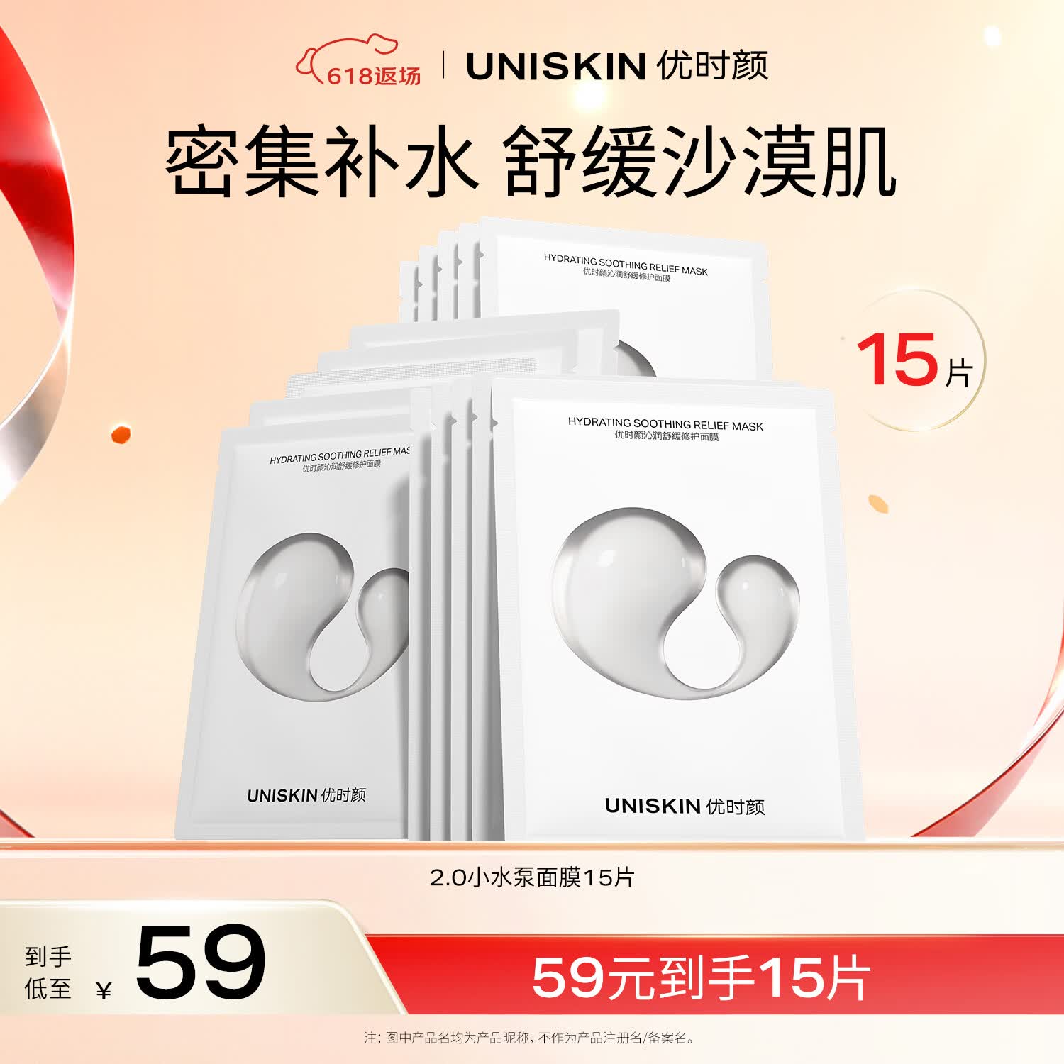 优时颜（UNISKIN）沁润舒缓修护面膜25ml*15片补水保湿纪念日生日礼物