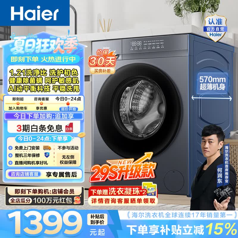 海尔（Haier）滚筒洗衣机全自动单洗10公斤 懒人家用超薄变频大容量一级能效六维减震MATE29S升级款20D1家电补贴
