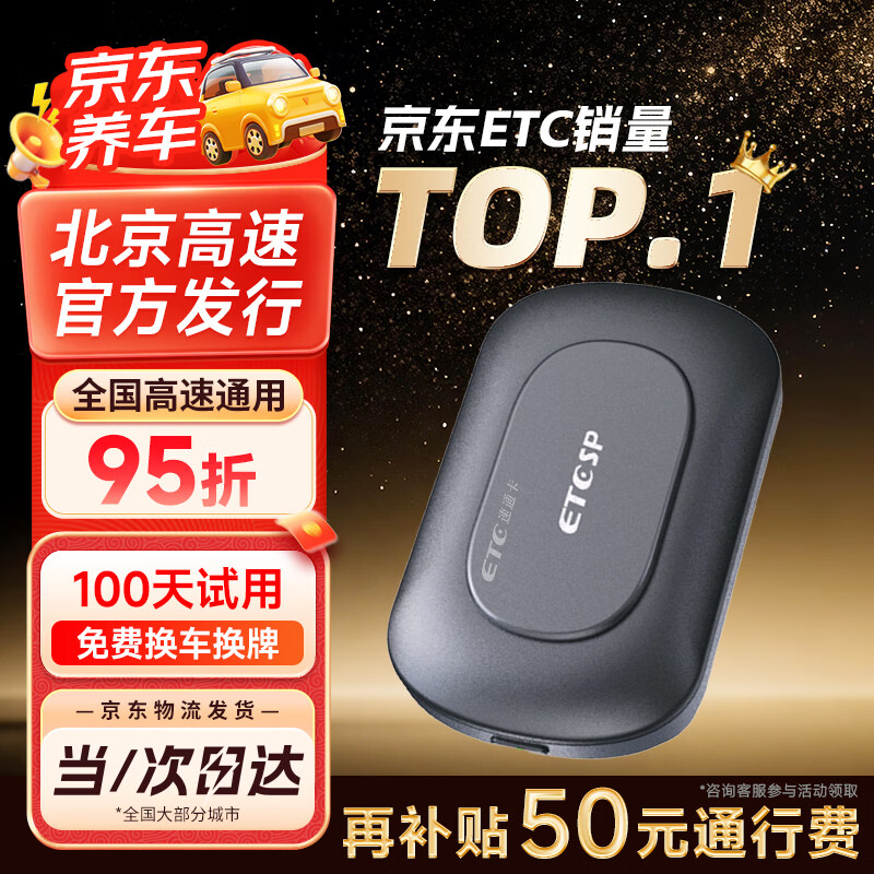 ETCSP2026款隐藏式智能无卡ETC设备全国高速通用微信扣费私家车公司户
