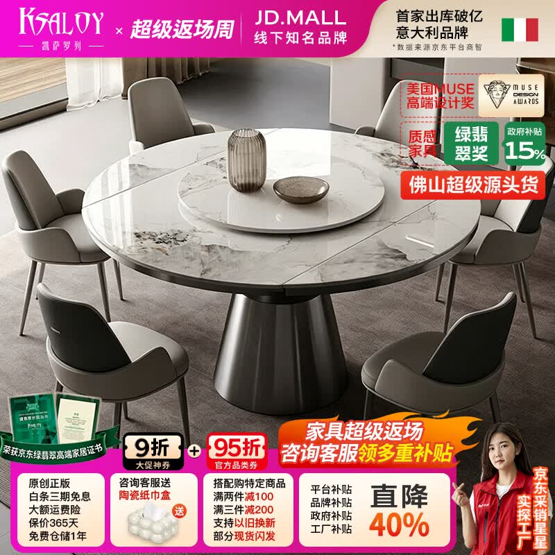 凯萨罗列  KSALOY现代轻奢岩板餐桌伸缩折叠方圆两用电磁炉多功能家用新款圆形圆桌 方圆两用餐桌+转盘 150x150x75cm【重型轨道升级全托】