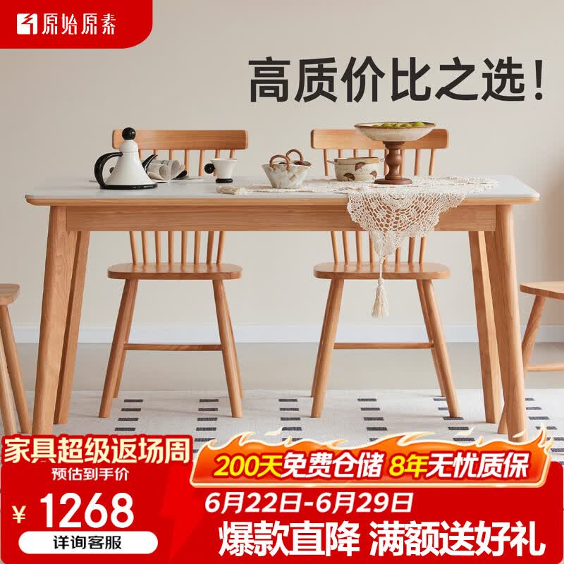 原始原素实木餐桌岩板餐桌椅组合简约小户型家用桌子1.4米P3111