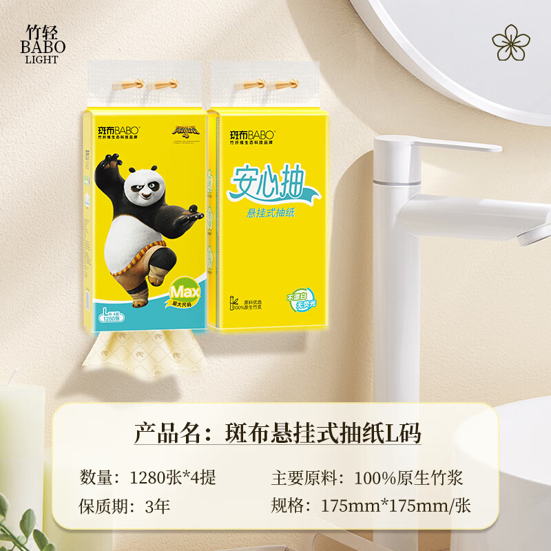 斑布悬挂式抽纸320抽家用原生竹浆4层加厚大号L码底部抽面巾纸厕纸 4提整箱装 送两个挂钩