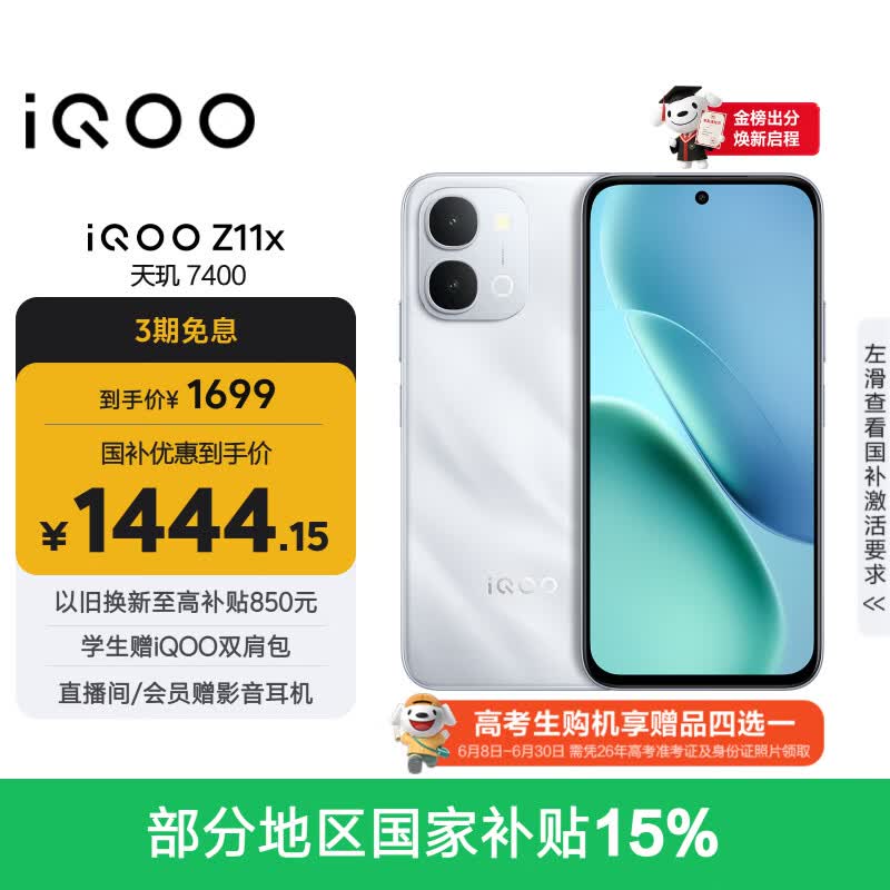 vivoiQOO Z11x 8GB+256G雪屿白 天玑7400 7200mAh超薄蓝海电池 LCD莱茵护眼屏 学生游戏手机