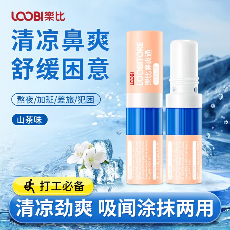 乐比（LOOBI）韩国进口鼻通棒鼻爽通鼻吸式上班防犯困加班差旅醒神提神通鼻通气 鼻通棒山茶味1支