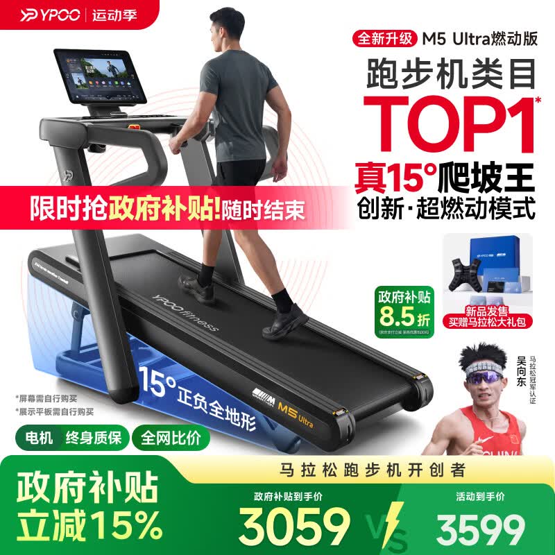 易跑YPOO马拉松跑步机家庭用爬坡折叠减震护膝静音高端健身房器材M5 马拉松Ultra燃动版/15°全地形大坡度/超燃动模式